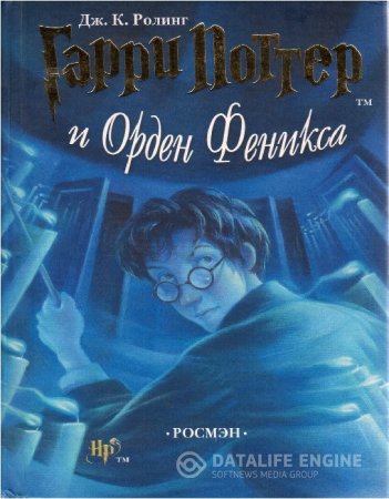 Гарри Поттер и Орден Феникса - слушать аудиокнигу онлайн бесплатно