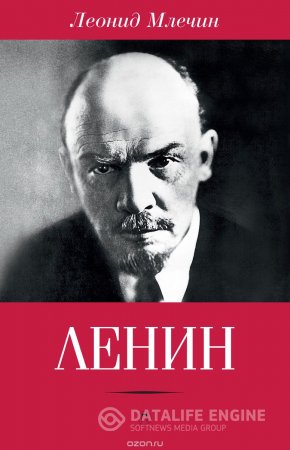 Ленин - слушать аудиокнигу онлайн бесплатно